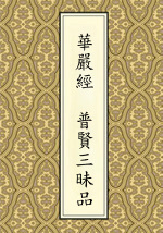 華嚴經